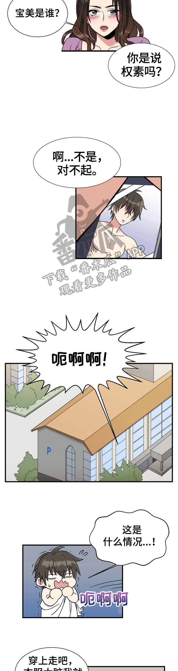 第4章：尴尬8