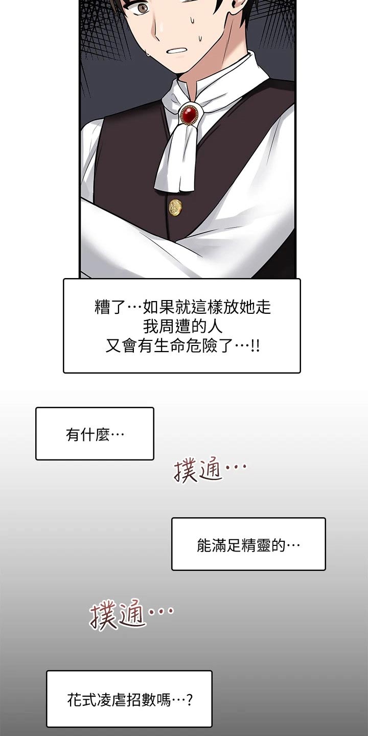 第24章：惩罚6