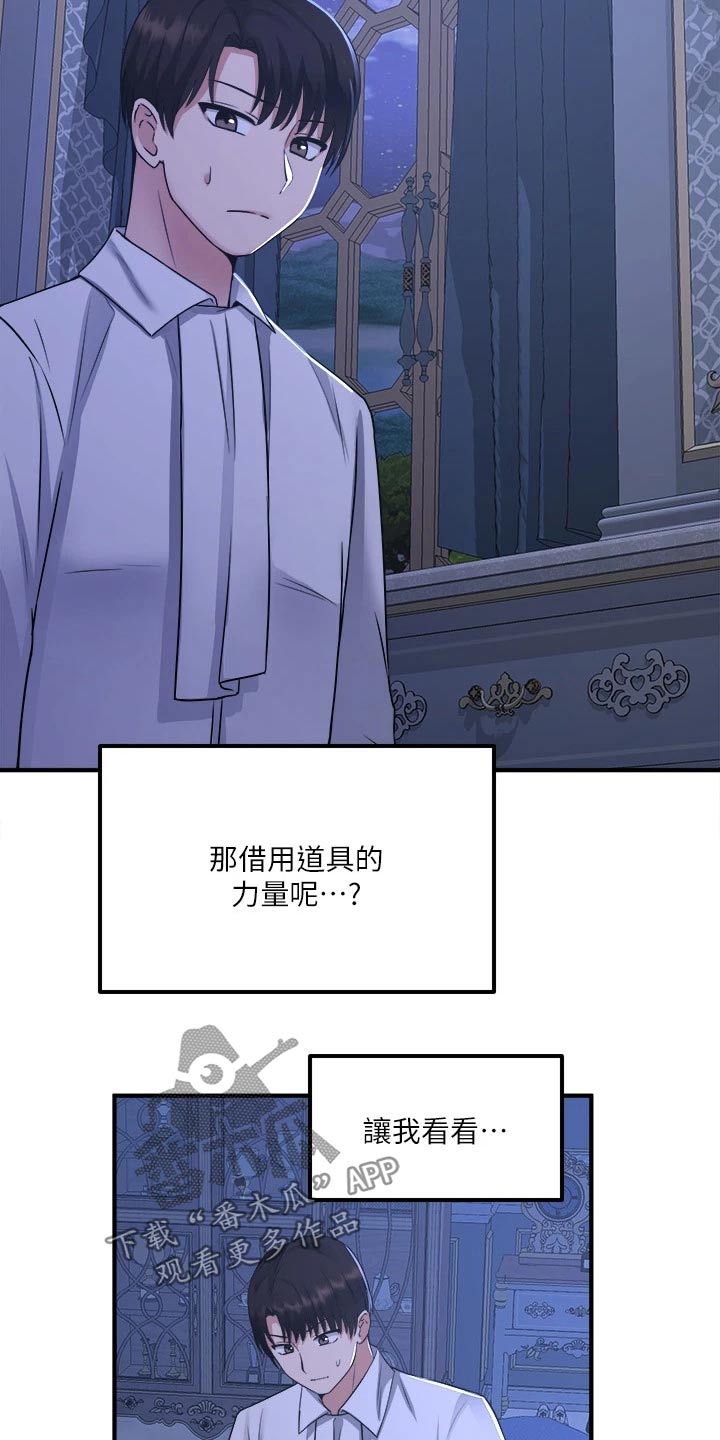 第49章：道具的力量16