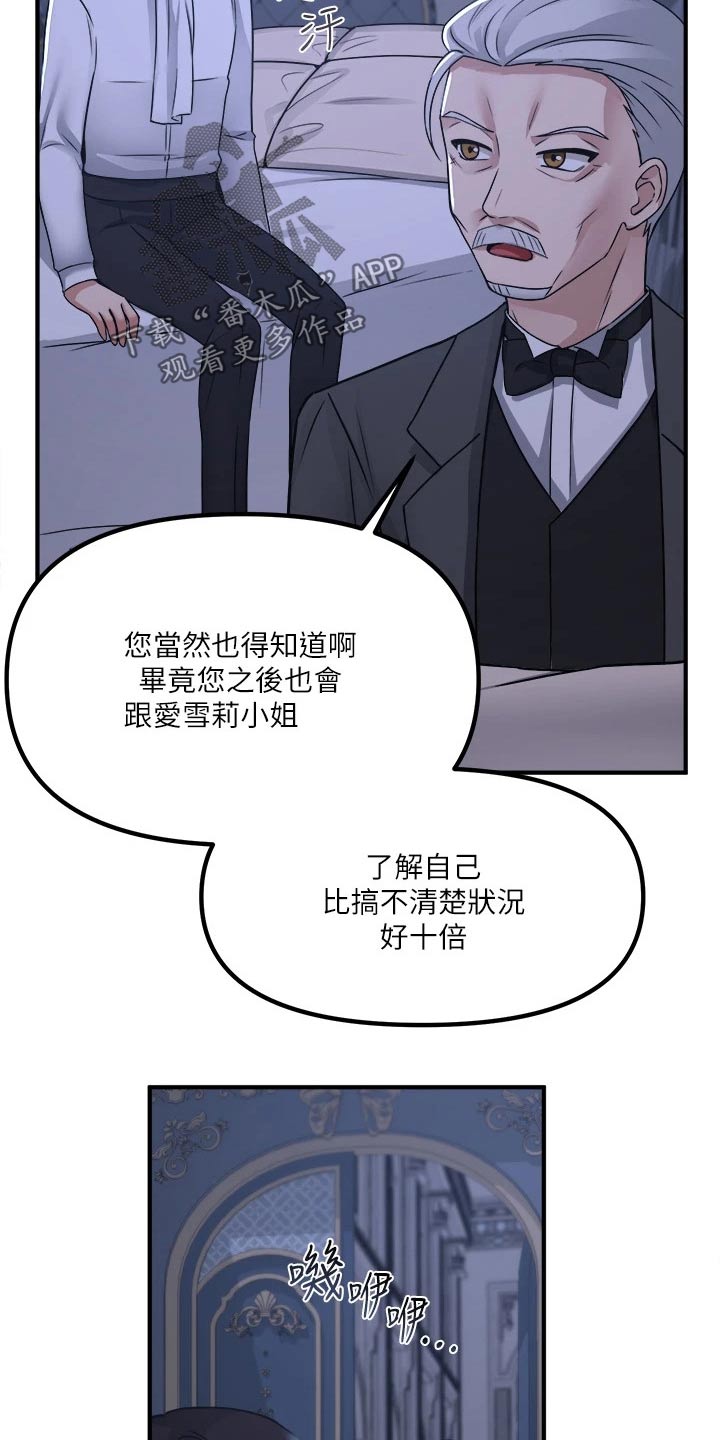 第49章：道具的力量7