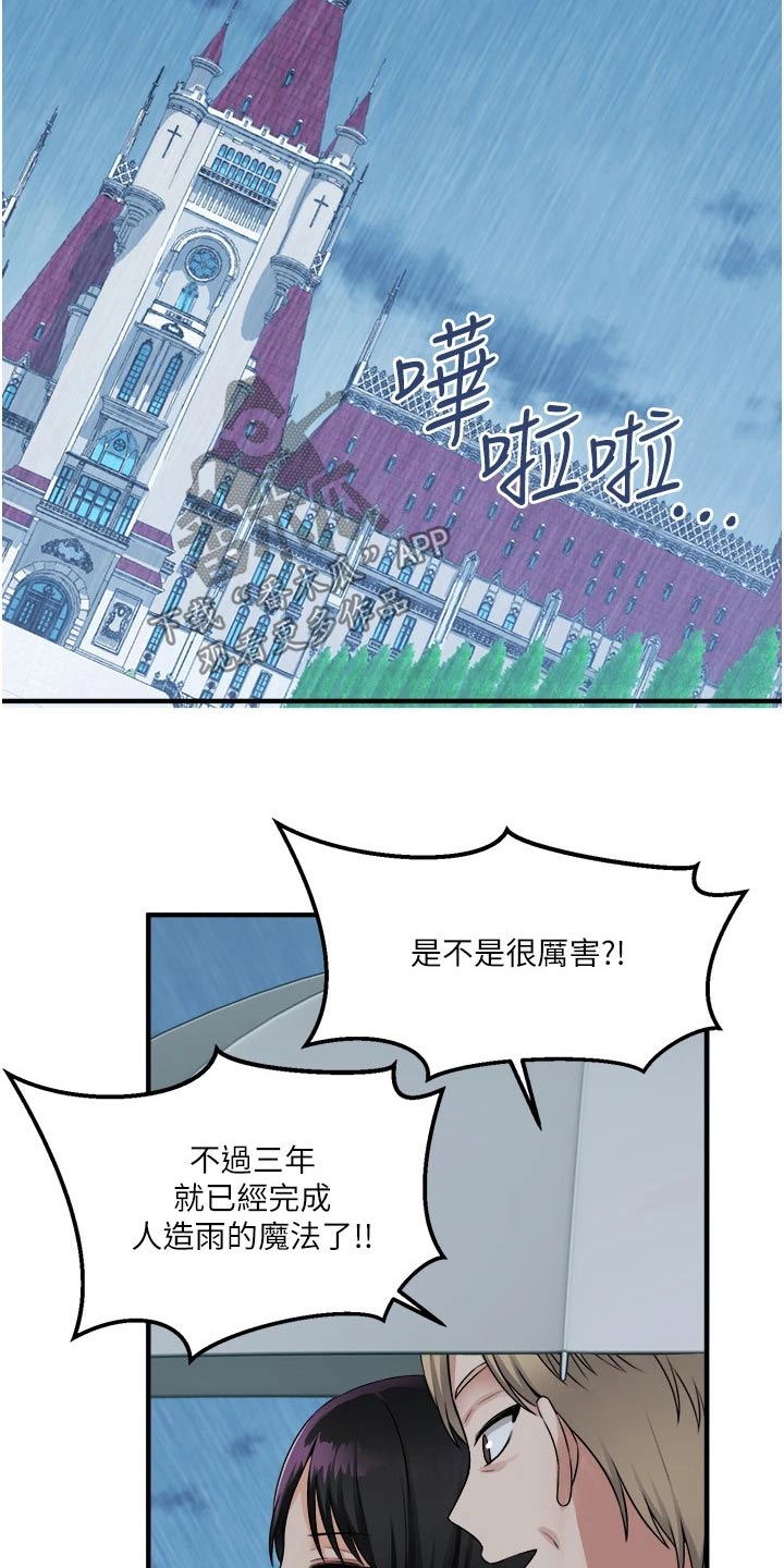 第93章：人工降雨17