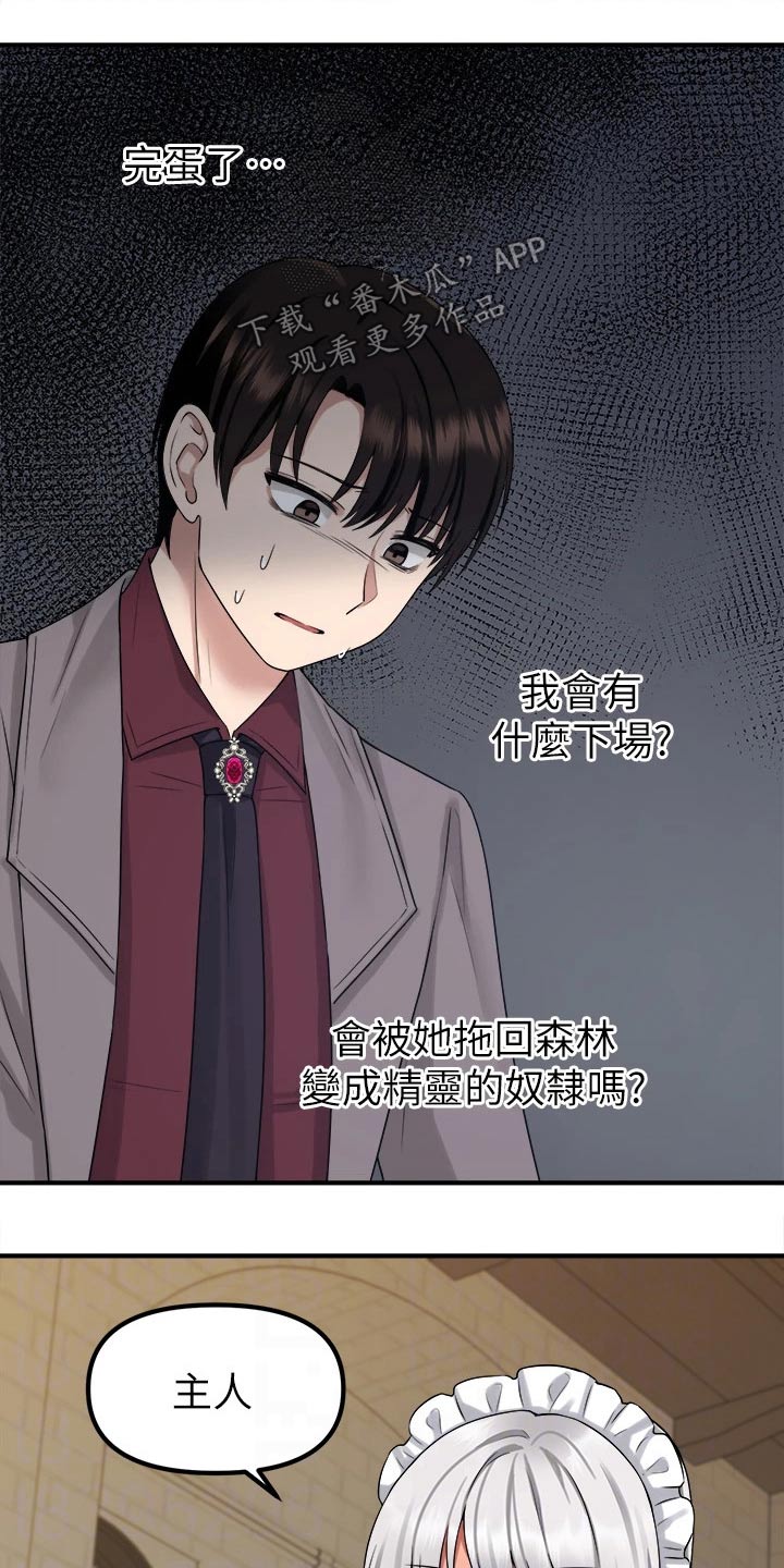 第42章：不知所措16