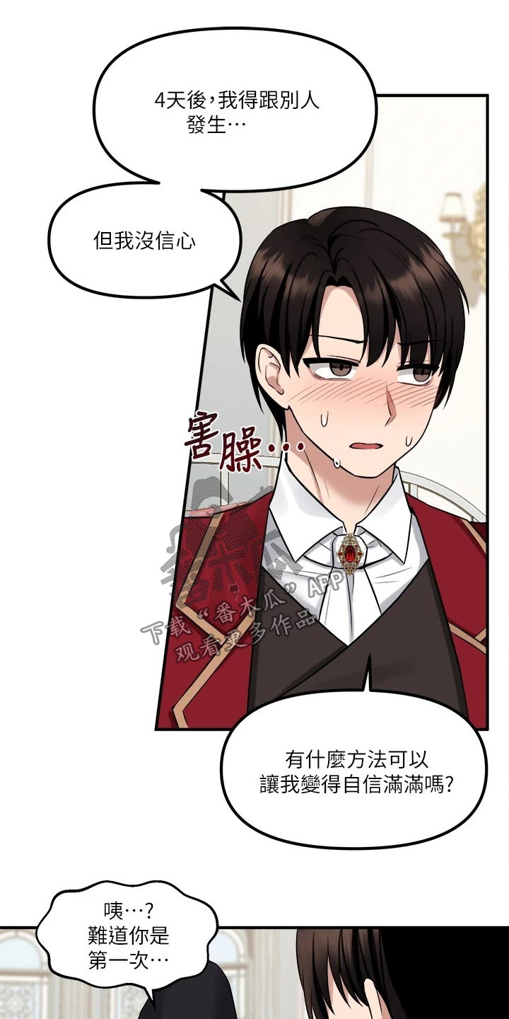 第43章：寻求帮忙17