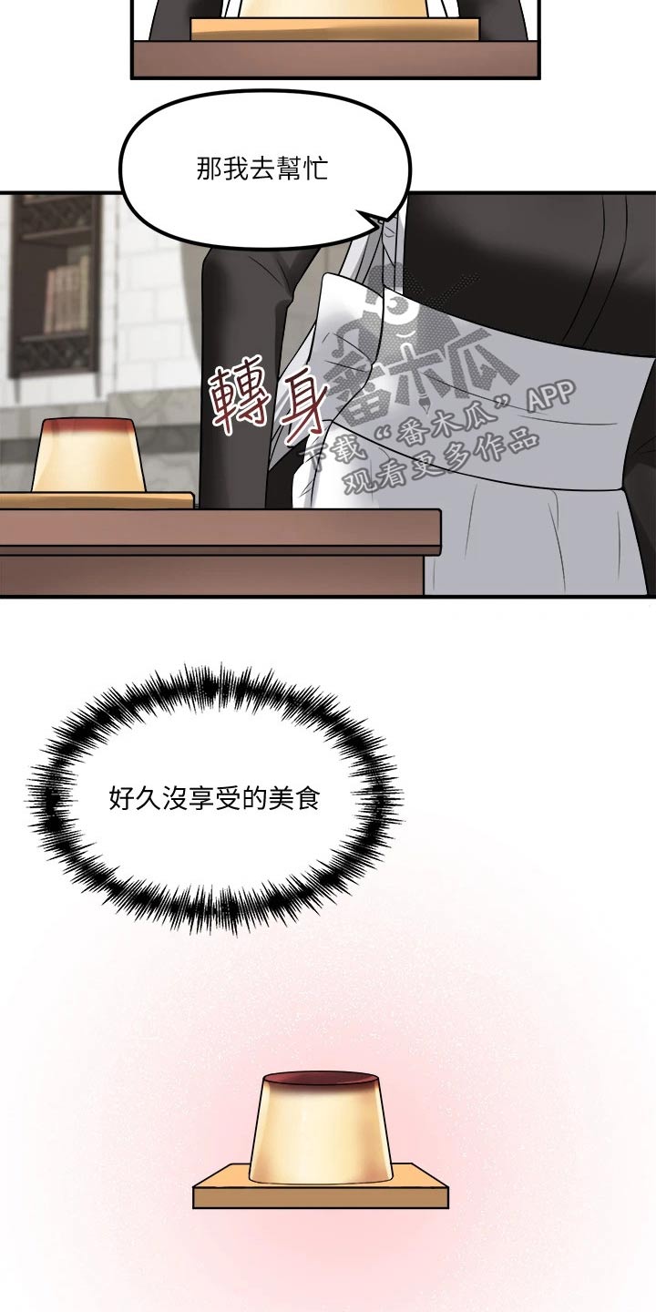 第40章：布丁25