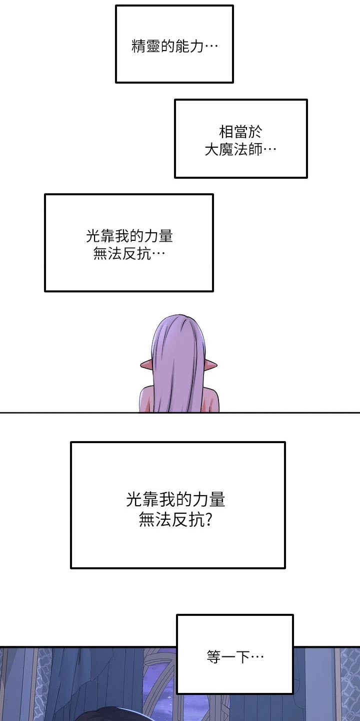 第49章：道具的力量15