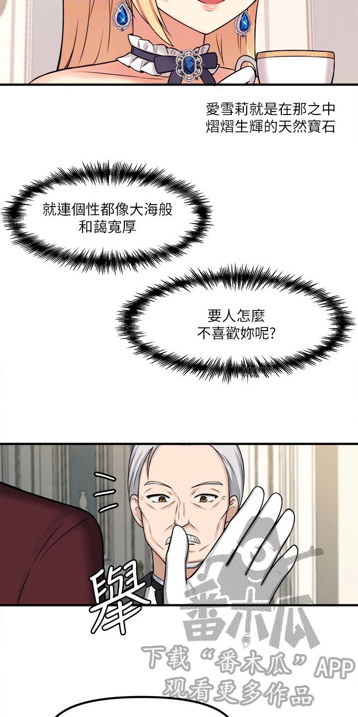 第18章：来访2
