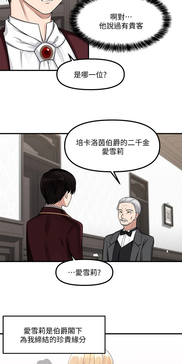 第16章：贵客13
