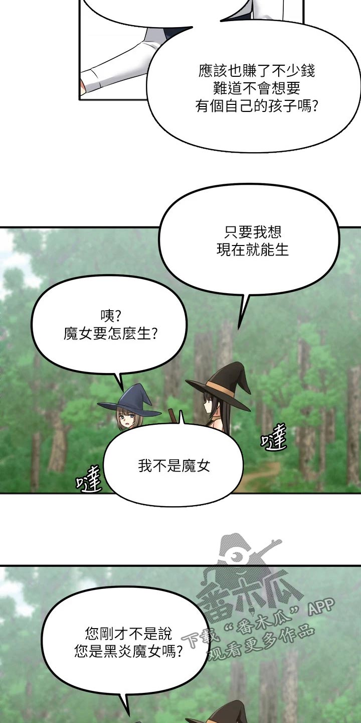 第38章：魔女16