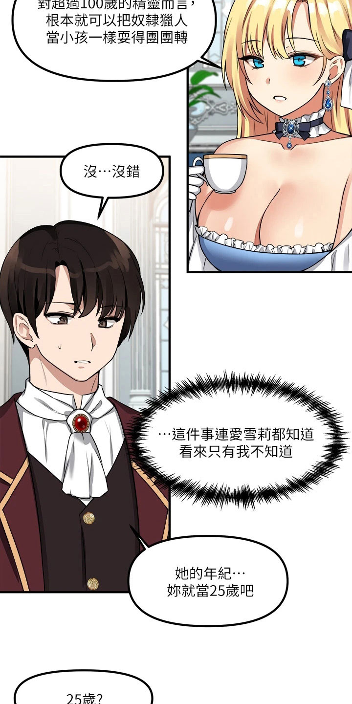 第18章：来访12