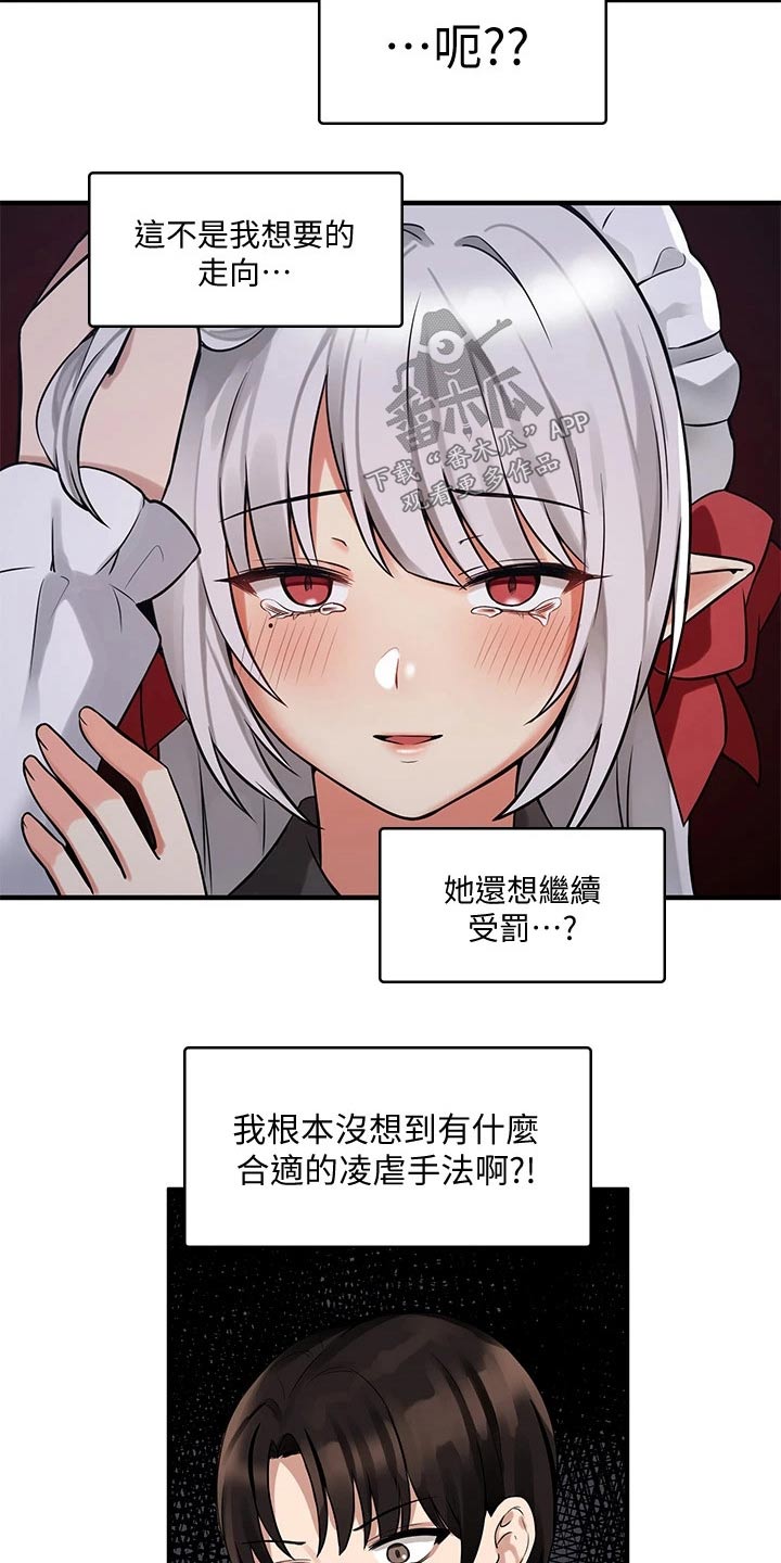 第24章：惩罚5