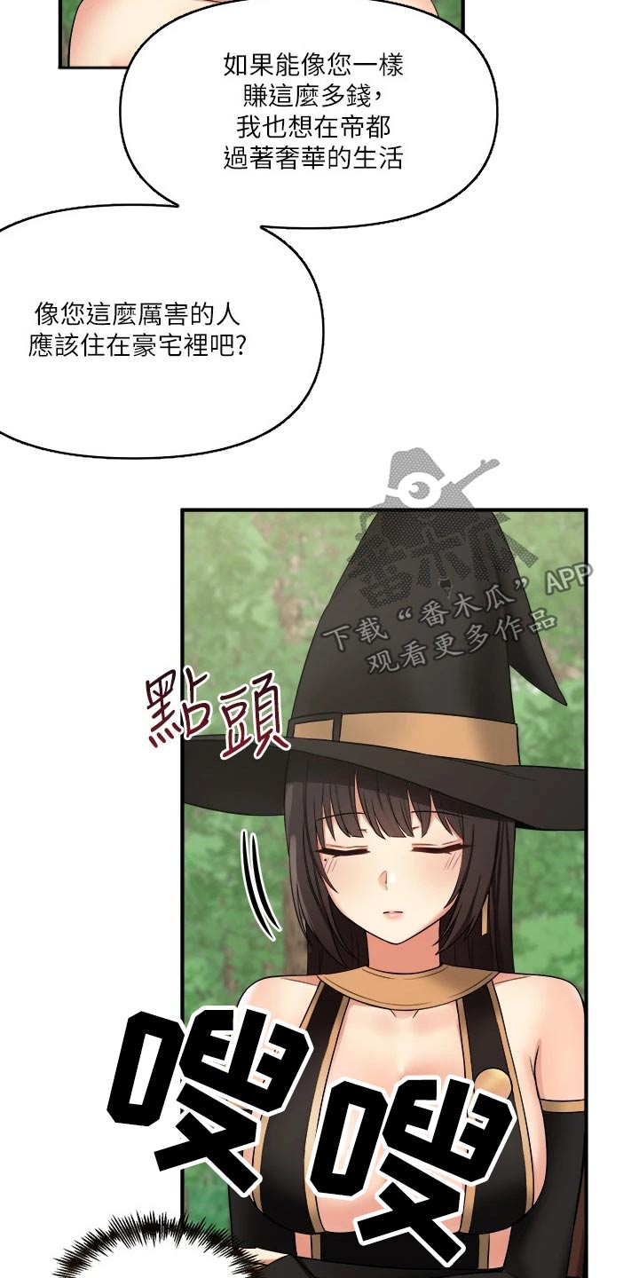 第38章：魔女19