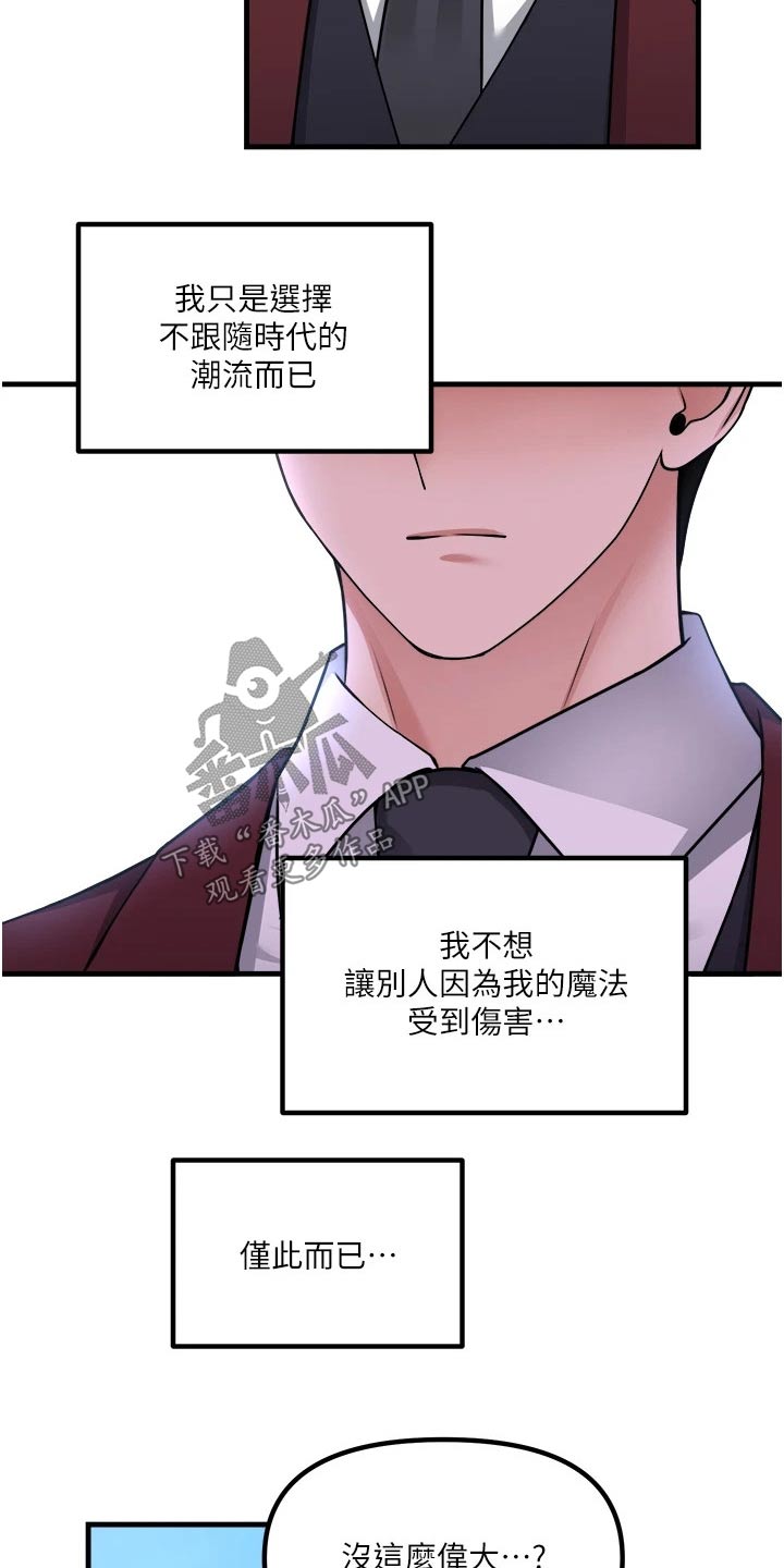 第94章：不是我做的19