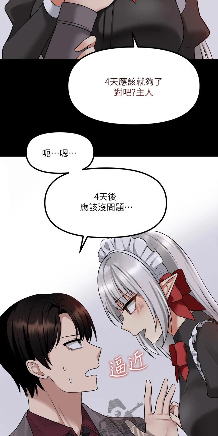 第43章：寻求帮忙8