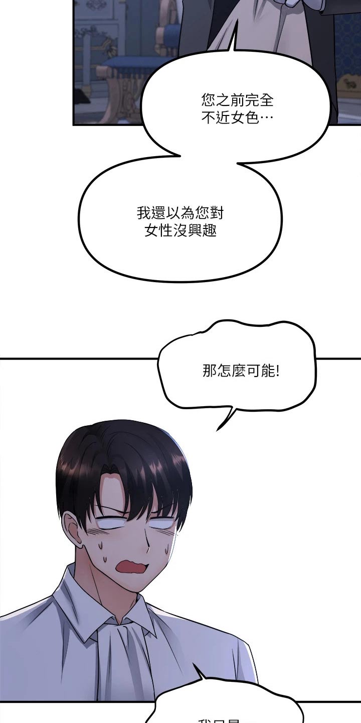 第49章：道具的力量3