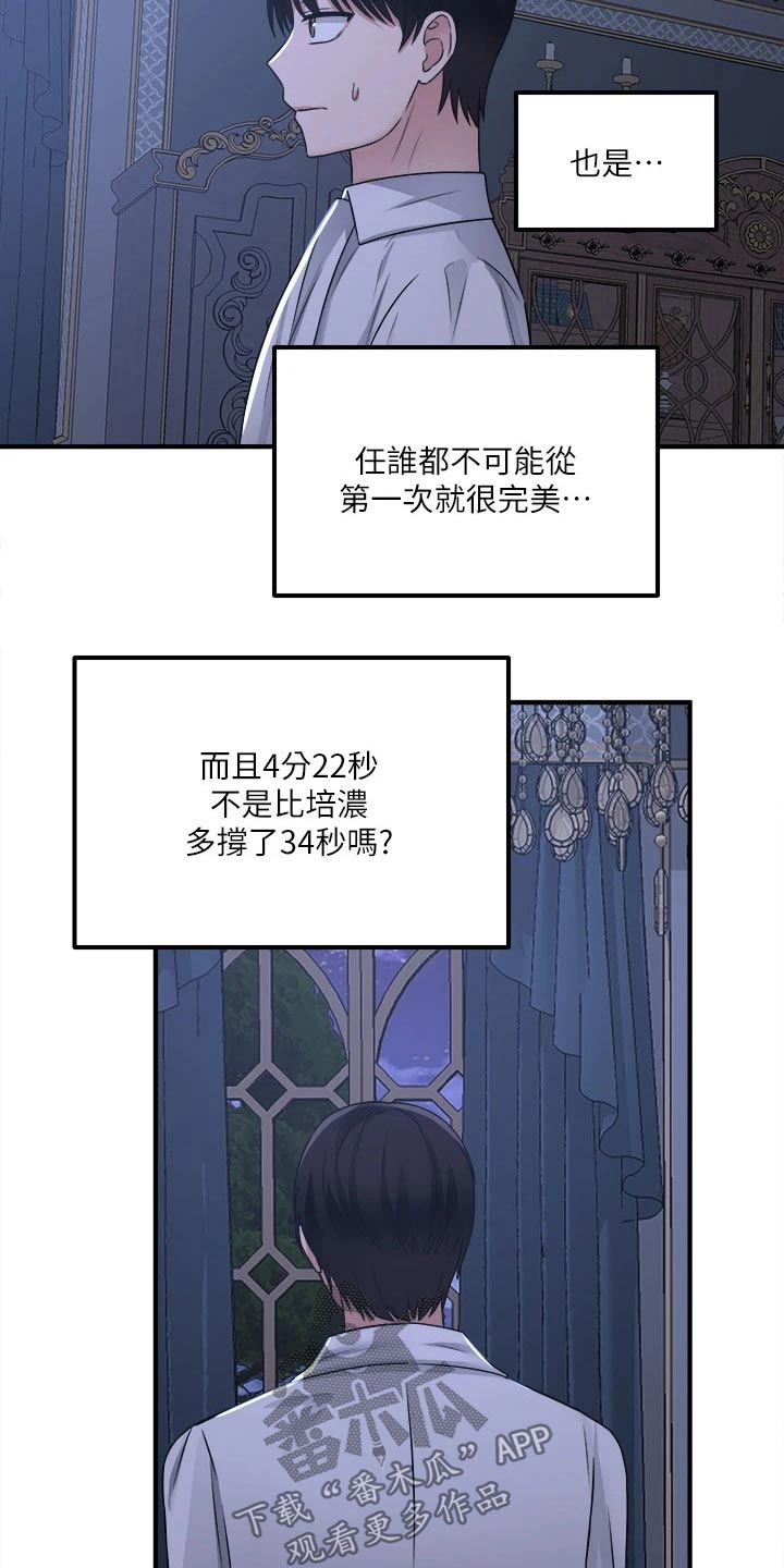 第49章：道具的力量12