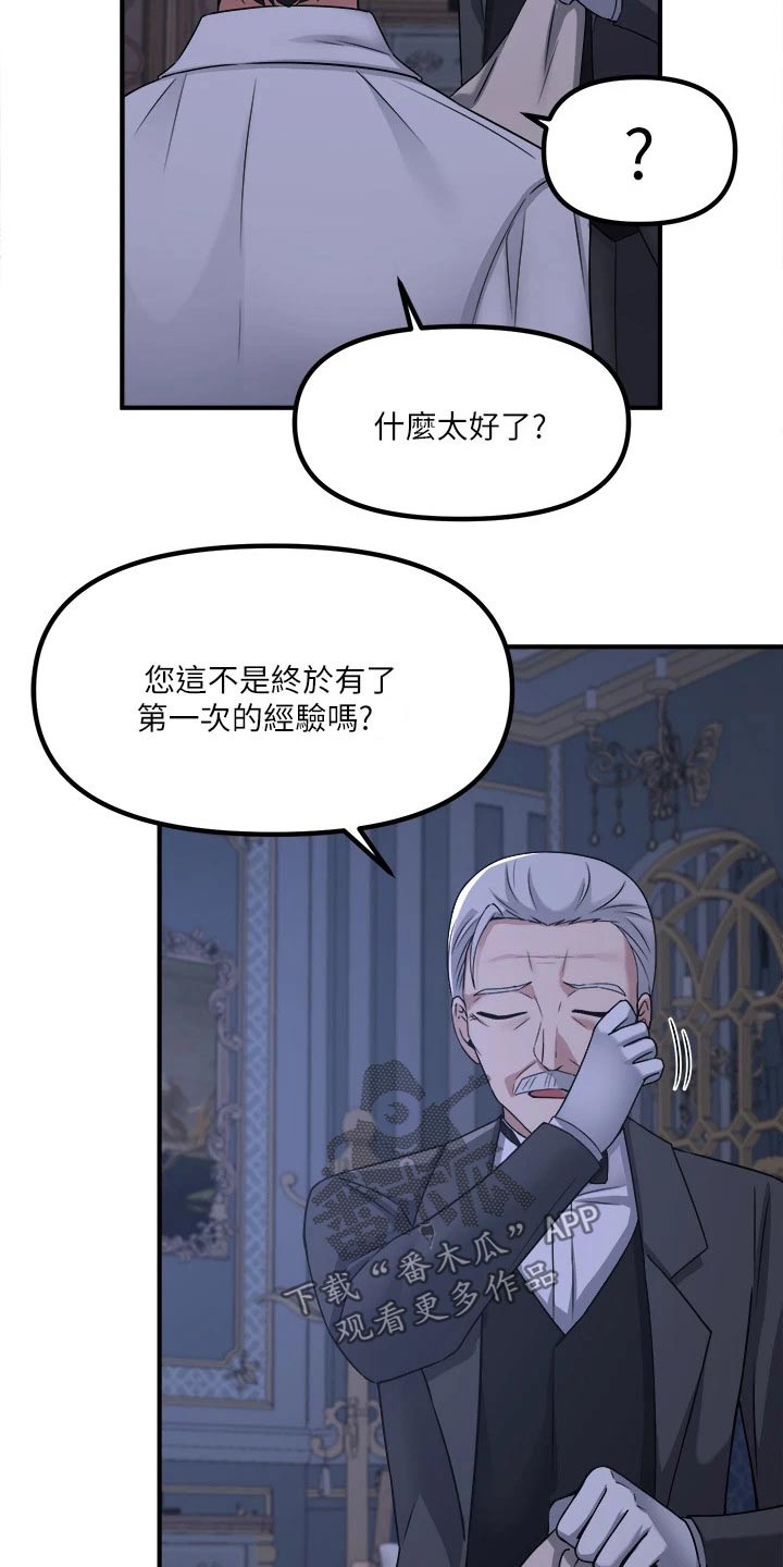 第49章：道具的力量2