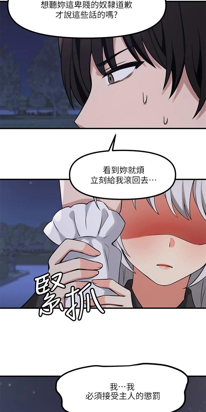 第24章：惩罚3
