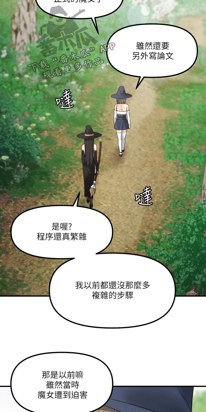 第38章：魔女11