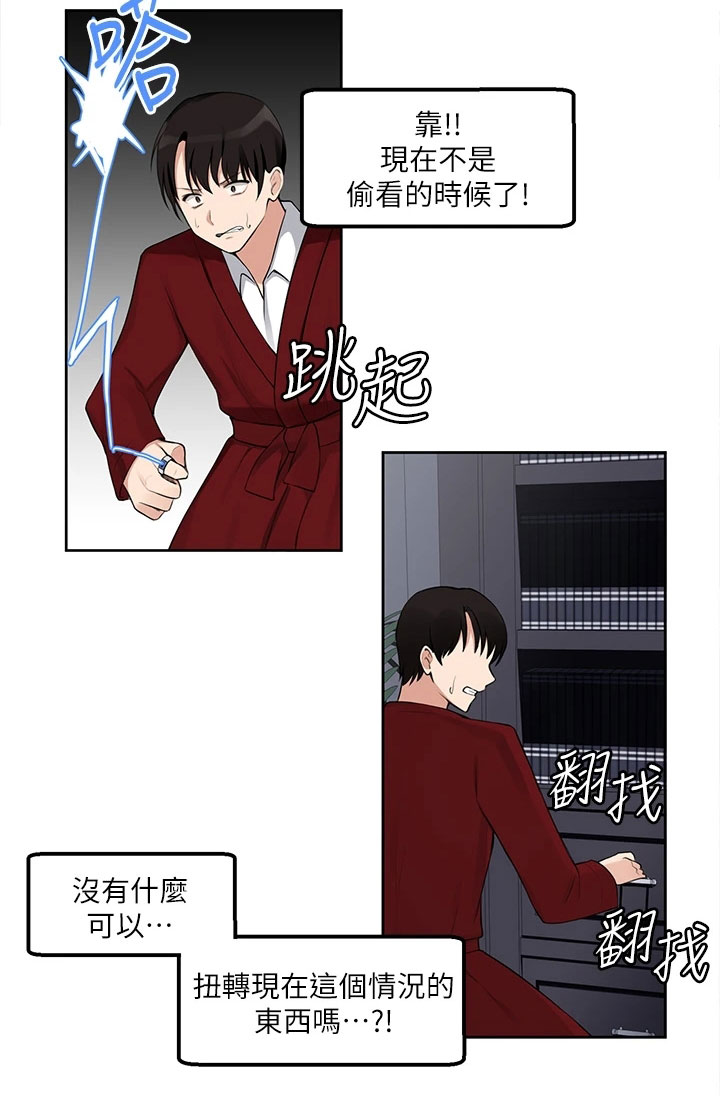第3章：危机12