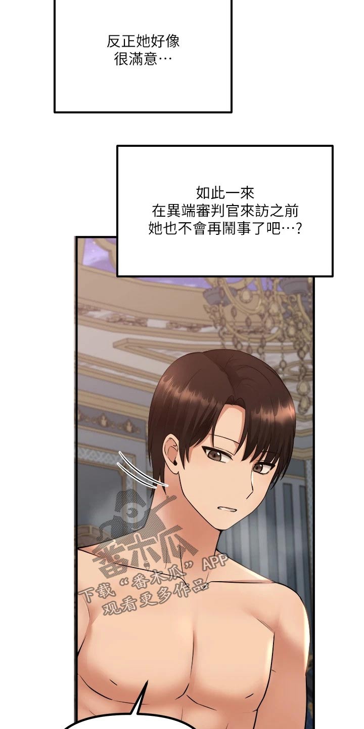 第54章：不能这样了7