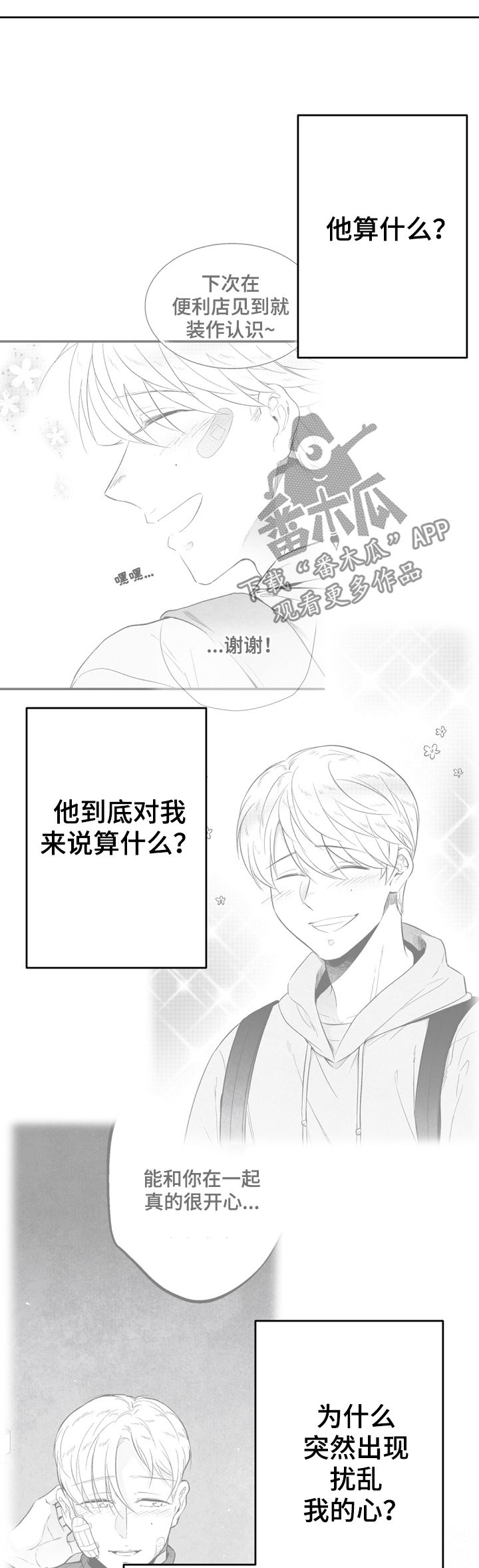第43章：你算什么11