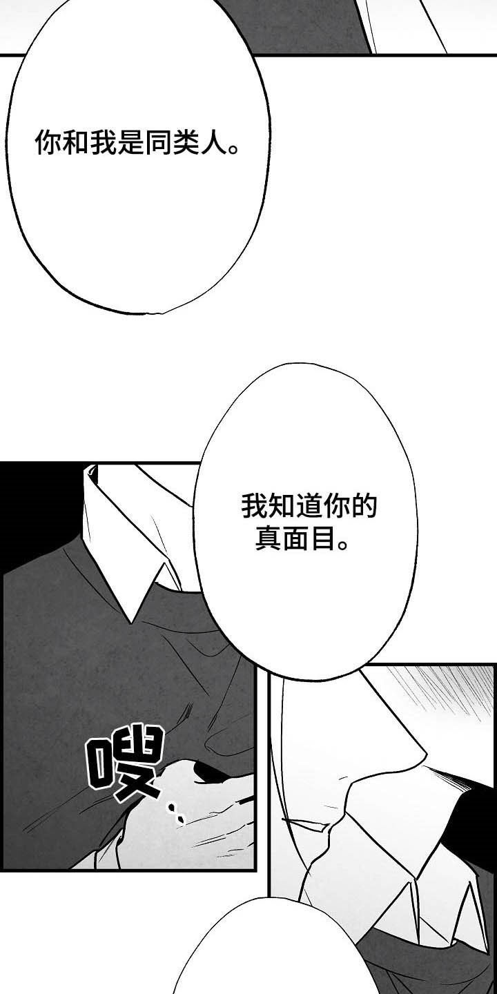 第96章：【第二季】同类人15