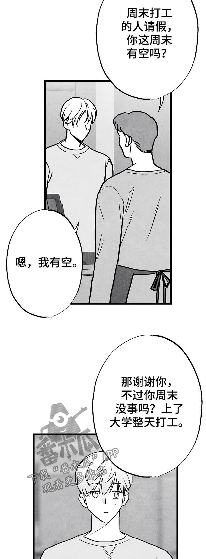 第77章：【第二季】聚餐12
