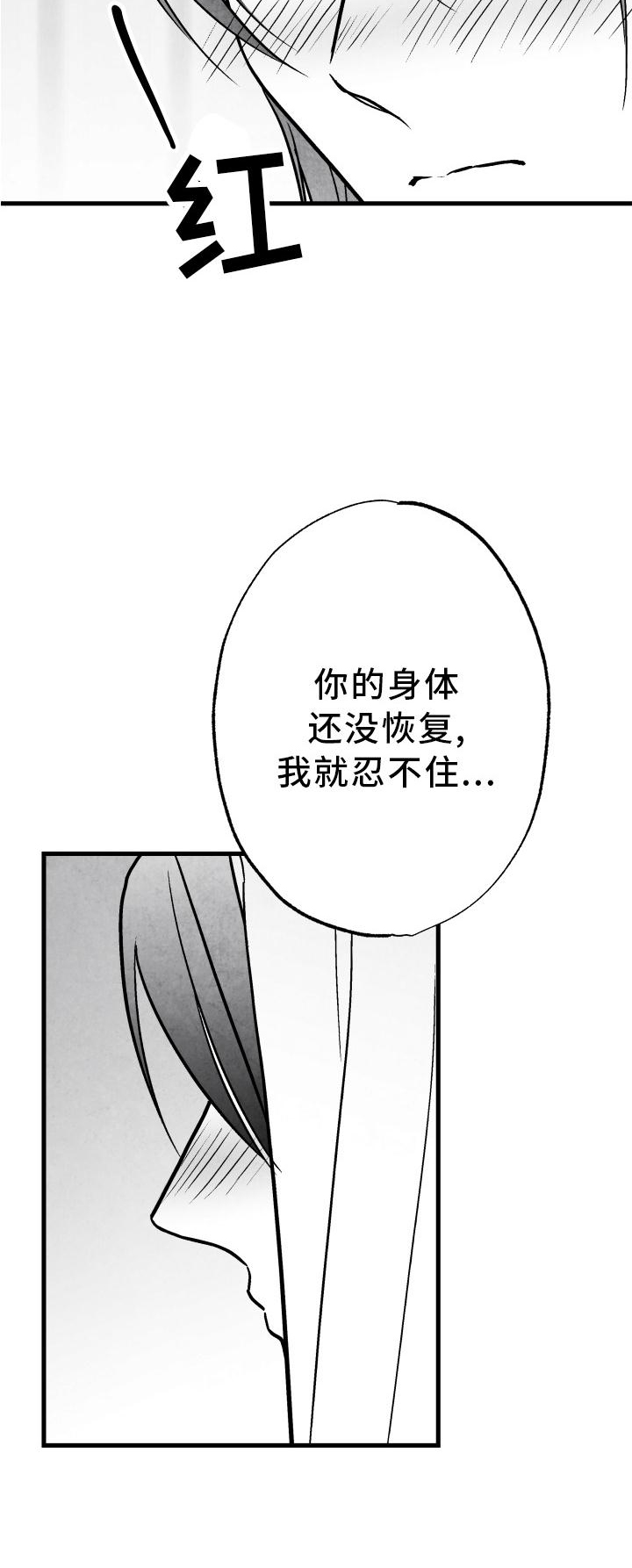 第111章：【第二季】按耐不住20