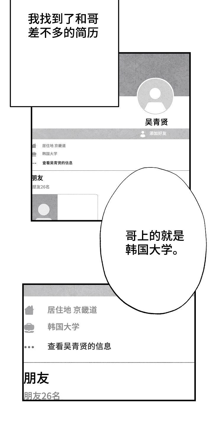 第83章：【第二季】蛛丝马迹13