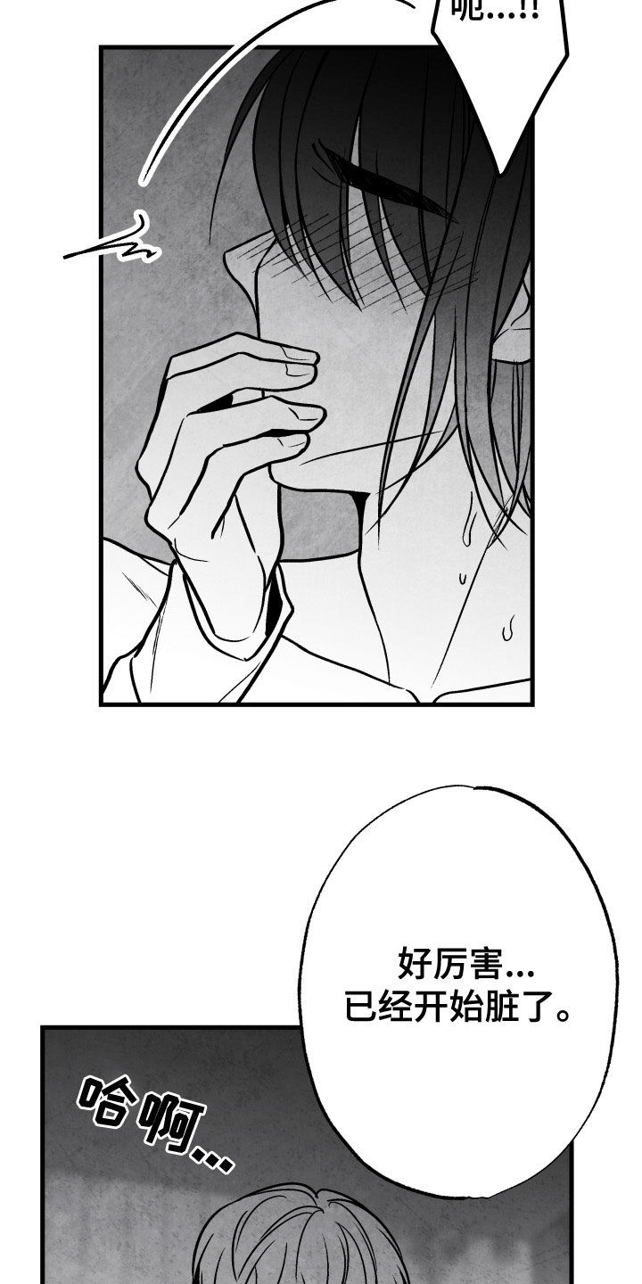 第107章：【第二季】别说出来5