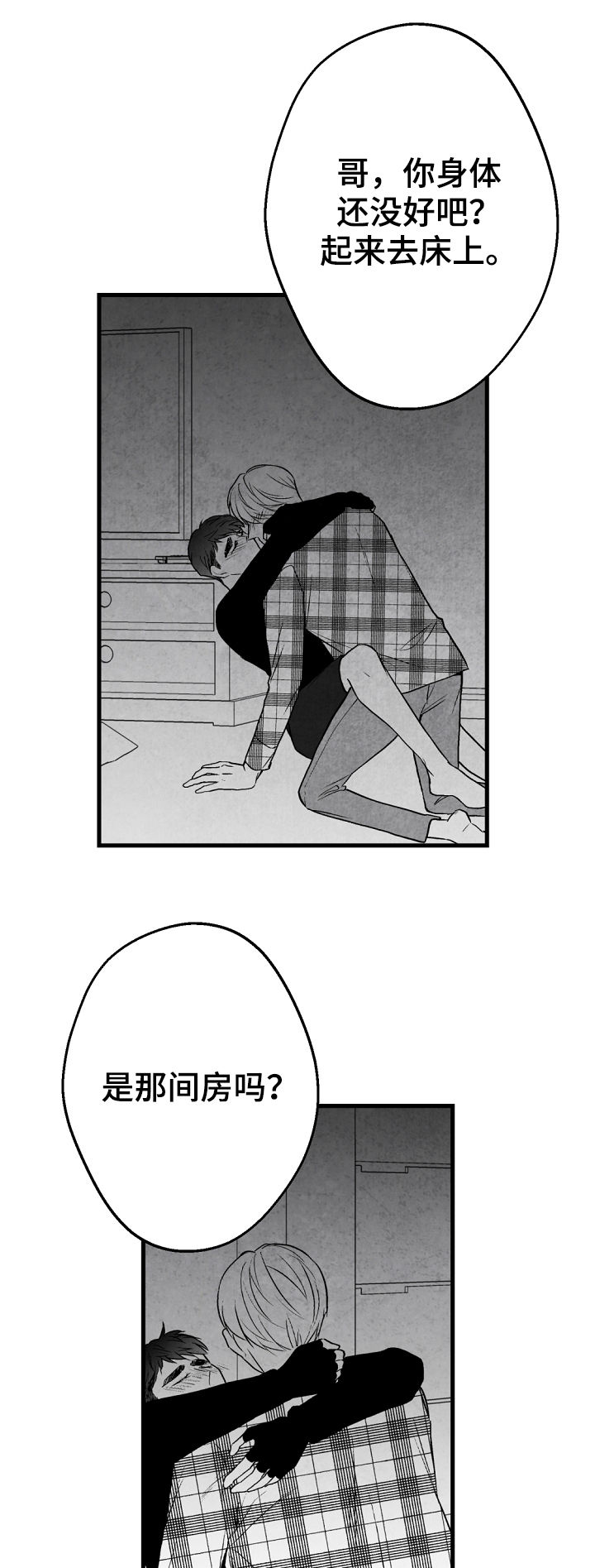 第44章：喜欢这个孩子9
