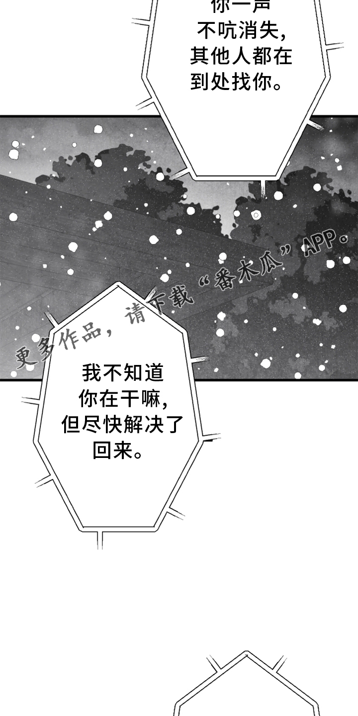 第124章：【第二季】窃听12