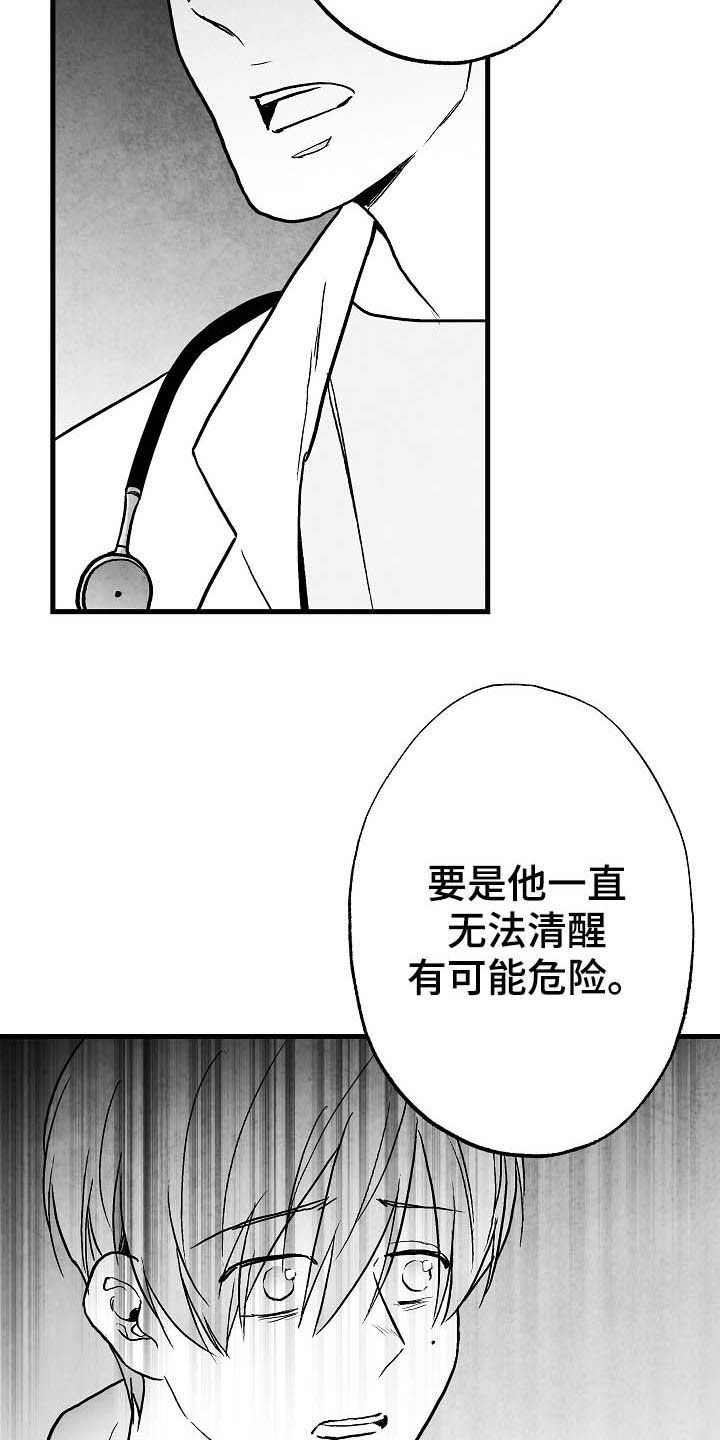 第90章：【第二季】真凶17