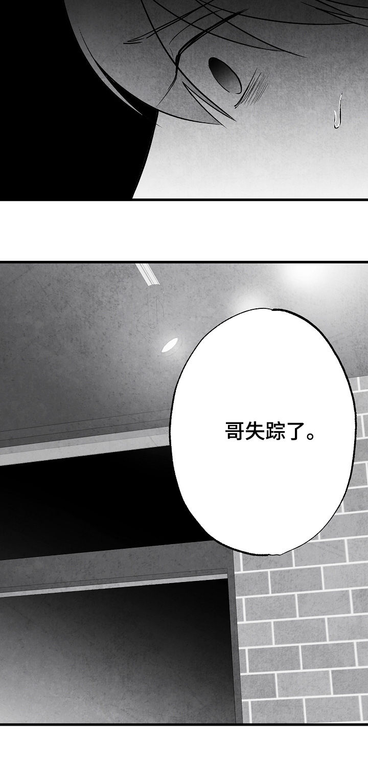 第79章：【第二季】无影无踪13