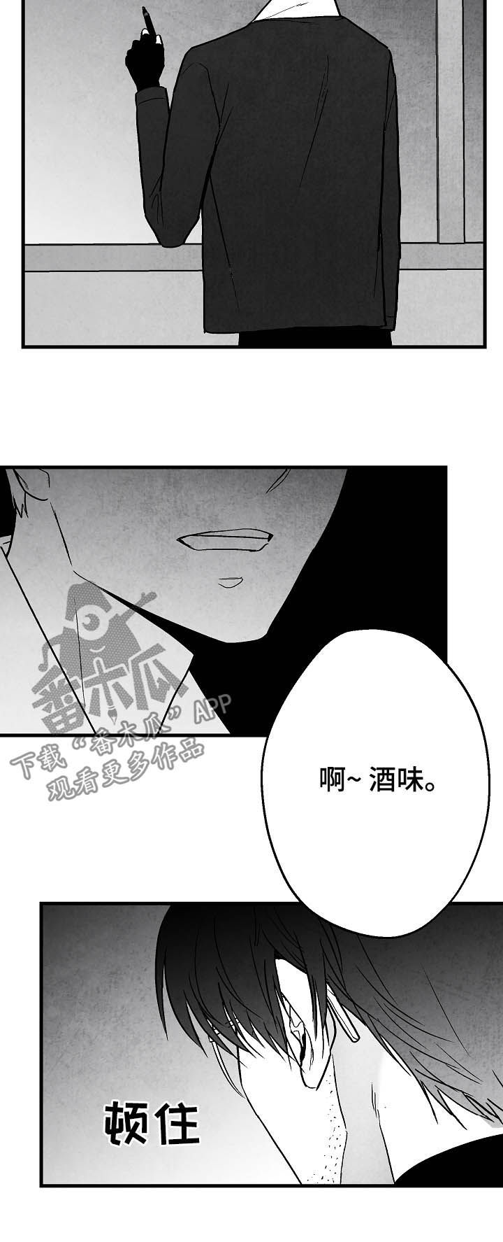 第81章：【第二季】酒味8