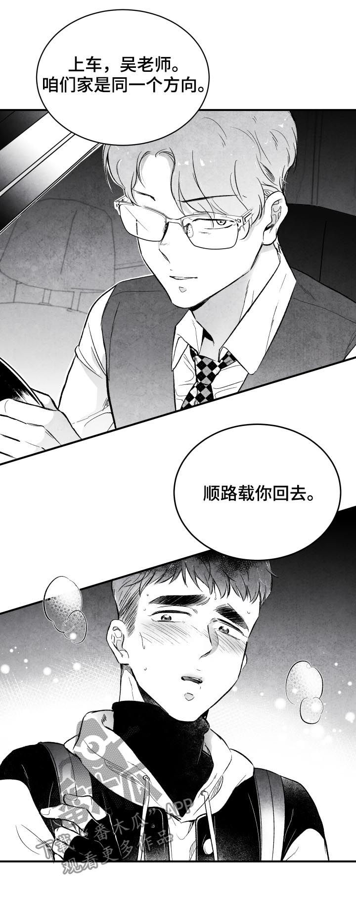 第23章：息事宁人10