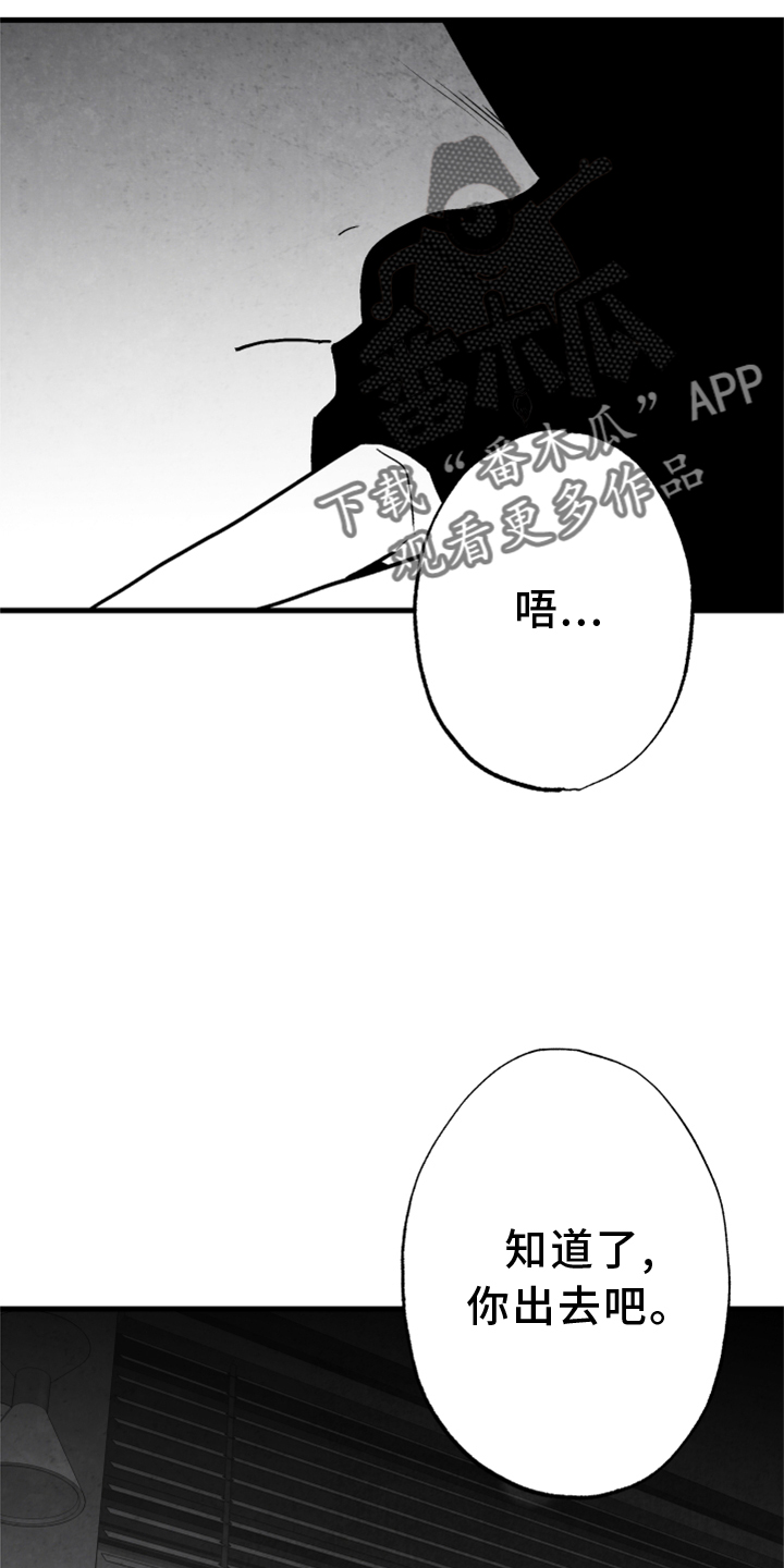 第124章：【第二季】窃听23