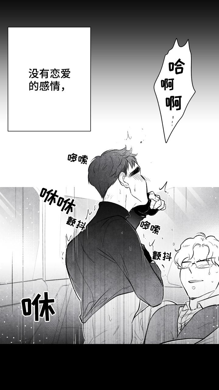 第25章：就算没有爱3