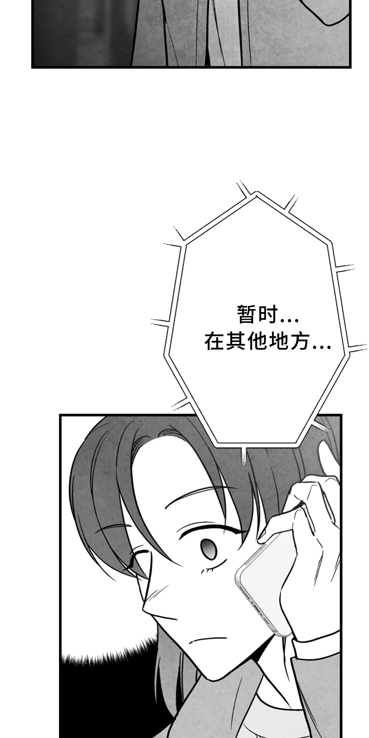 第124章：【第二季】窃听8