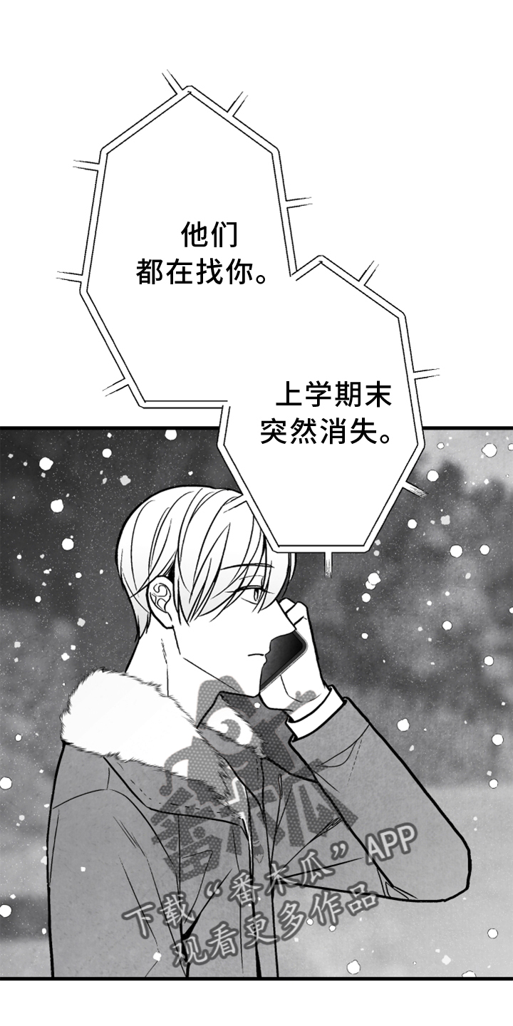 第124章：【第二季】窃听5
