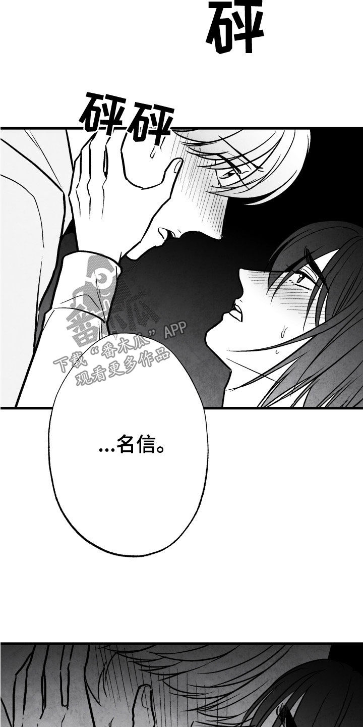 第107章：【第二季】别说出来11