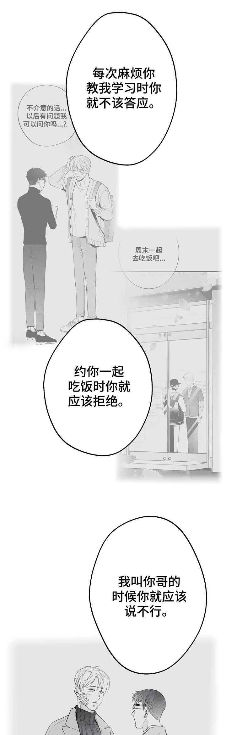 第43章：你算什么17