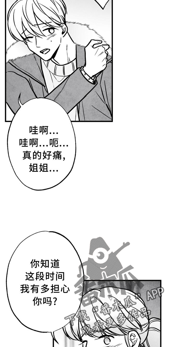 第129章：【第二季】你知道那个人是谁8