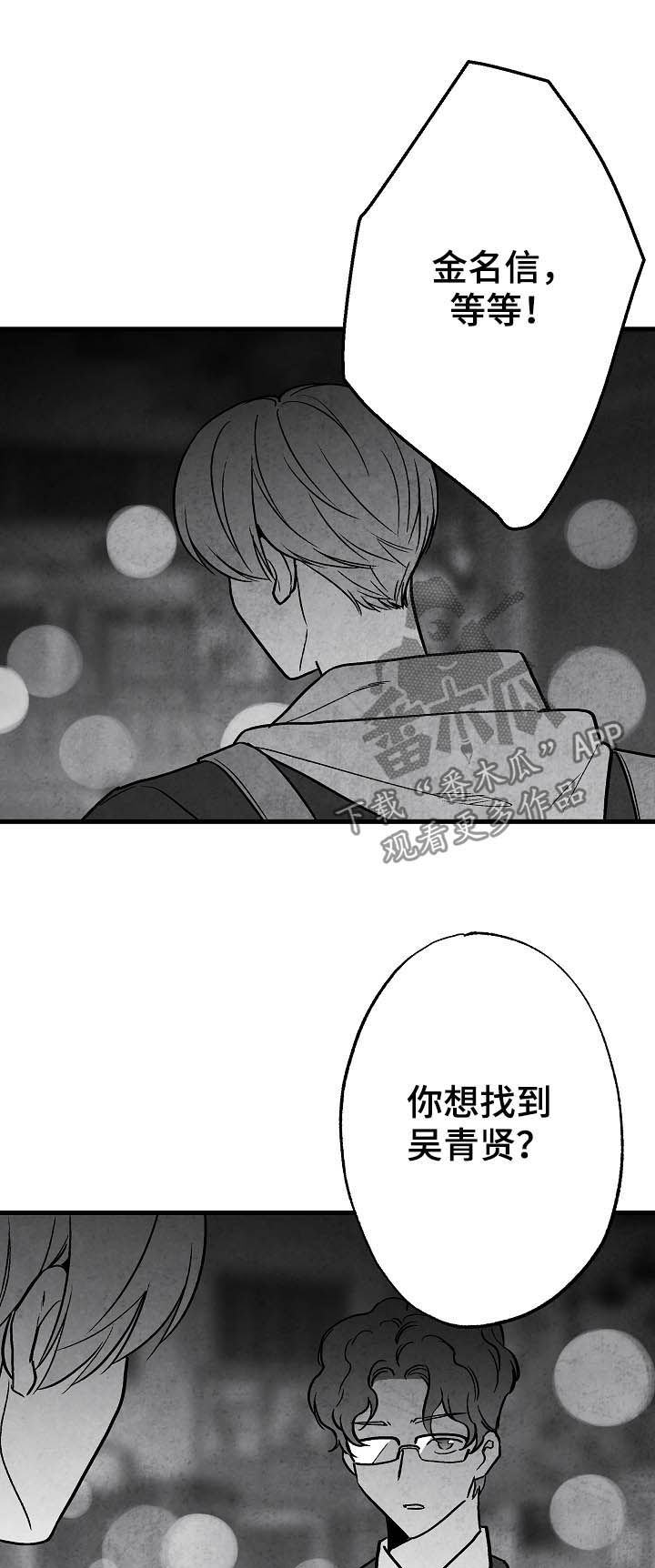 第80章：【第二季】踪影11