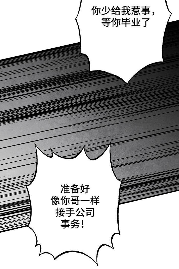 第97章：【第二季】子承父业23