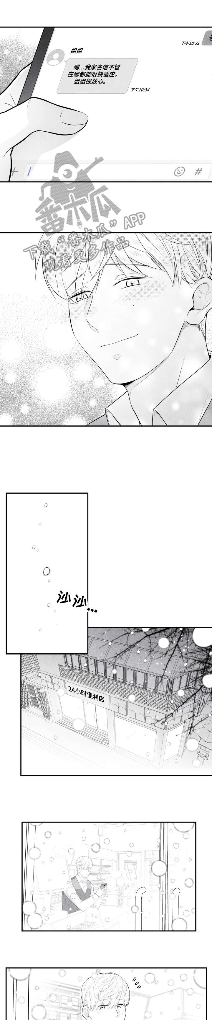 第2章：雪7
