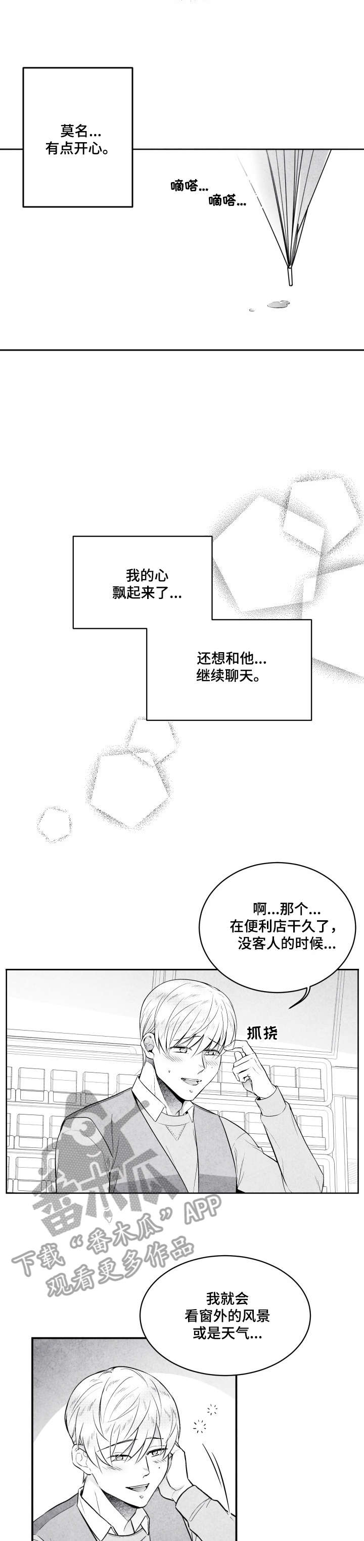 第8章：烧酒5