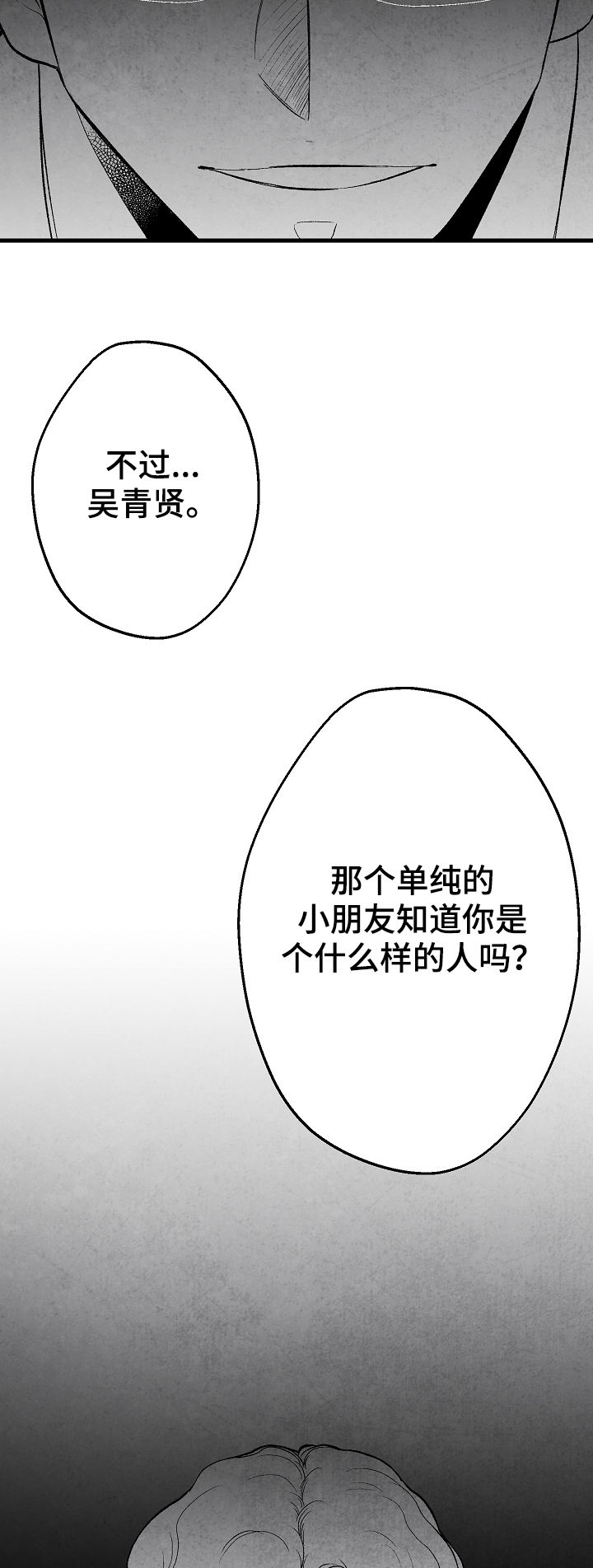 第37章：真没礼貌8