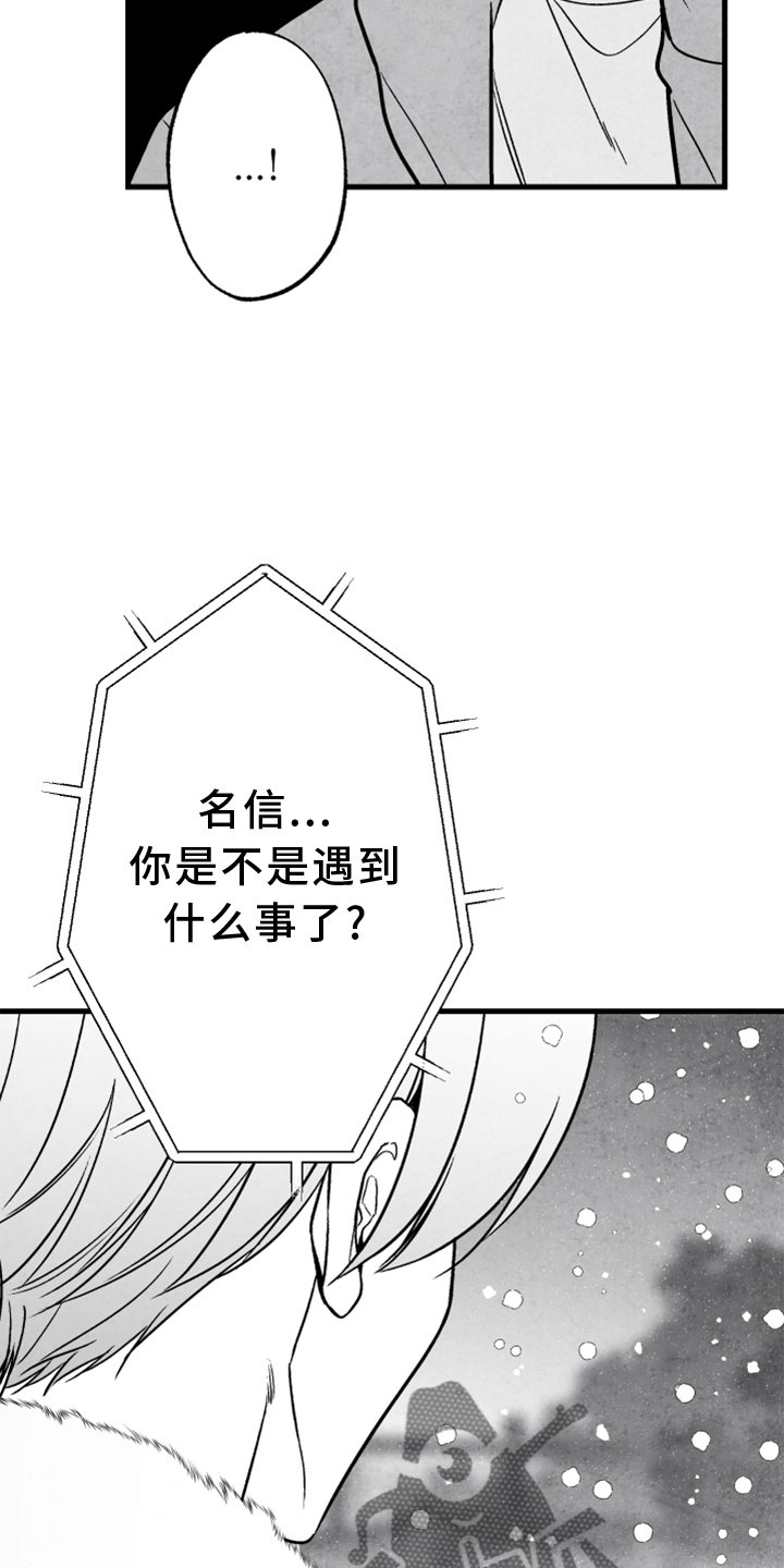 第124章：【第二季】窃听9