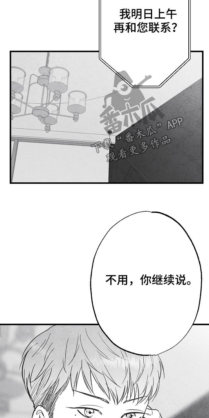 第84章：【第二季】联系20
